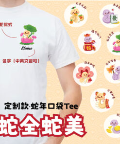 CNY 2025【蛇全蛇美】 原创蛇年设计 Tshirt