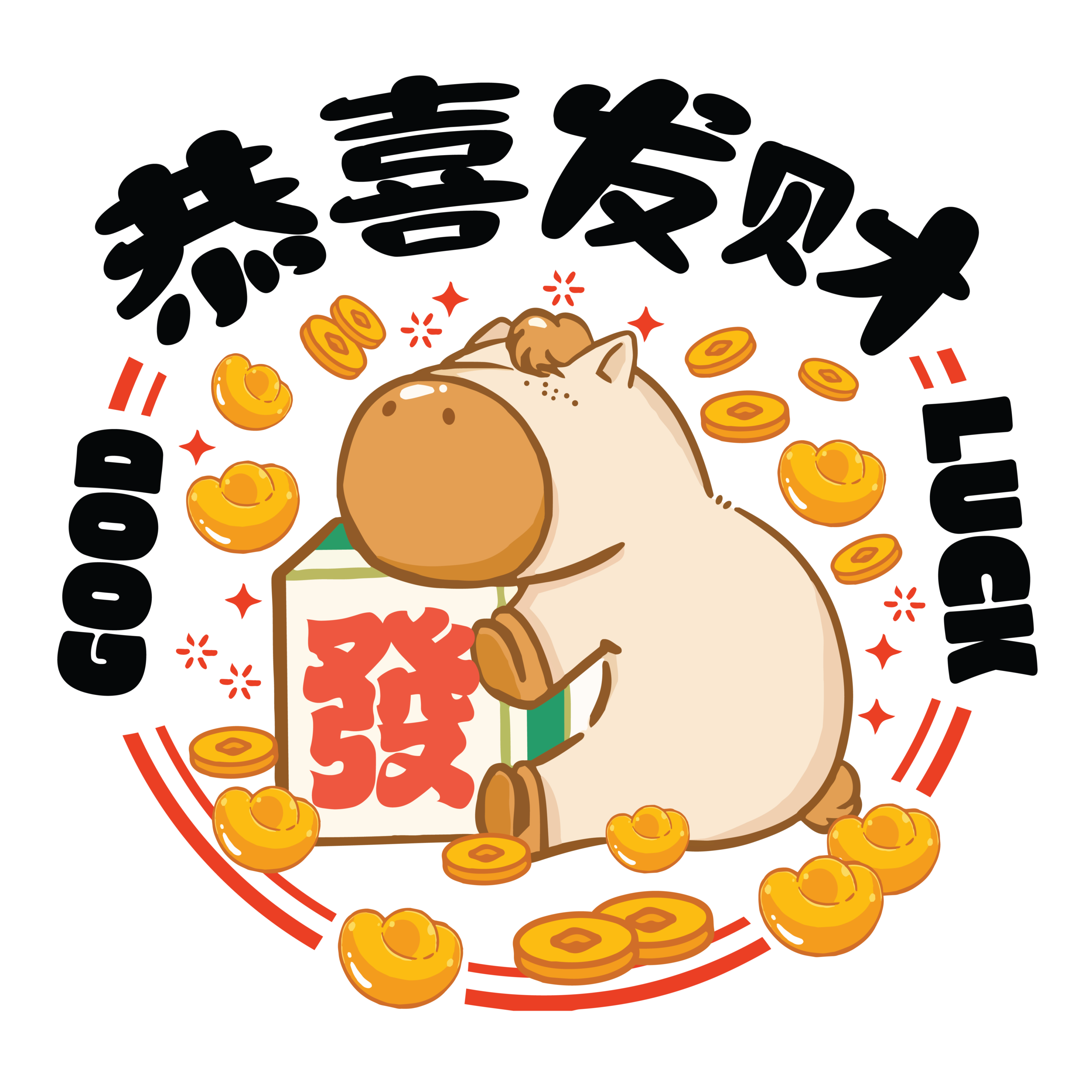 CNY 13 – 恭喜发财