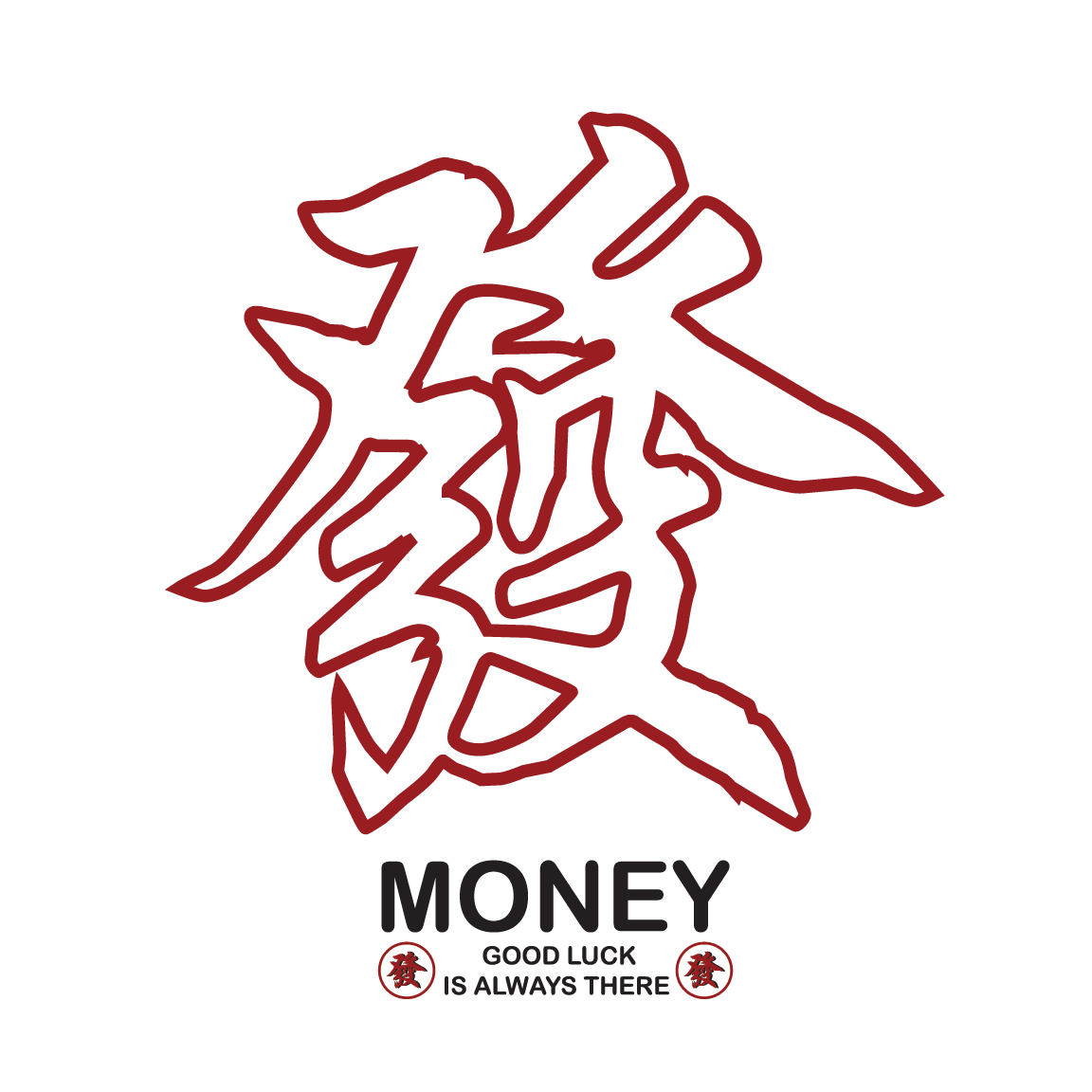 发 money