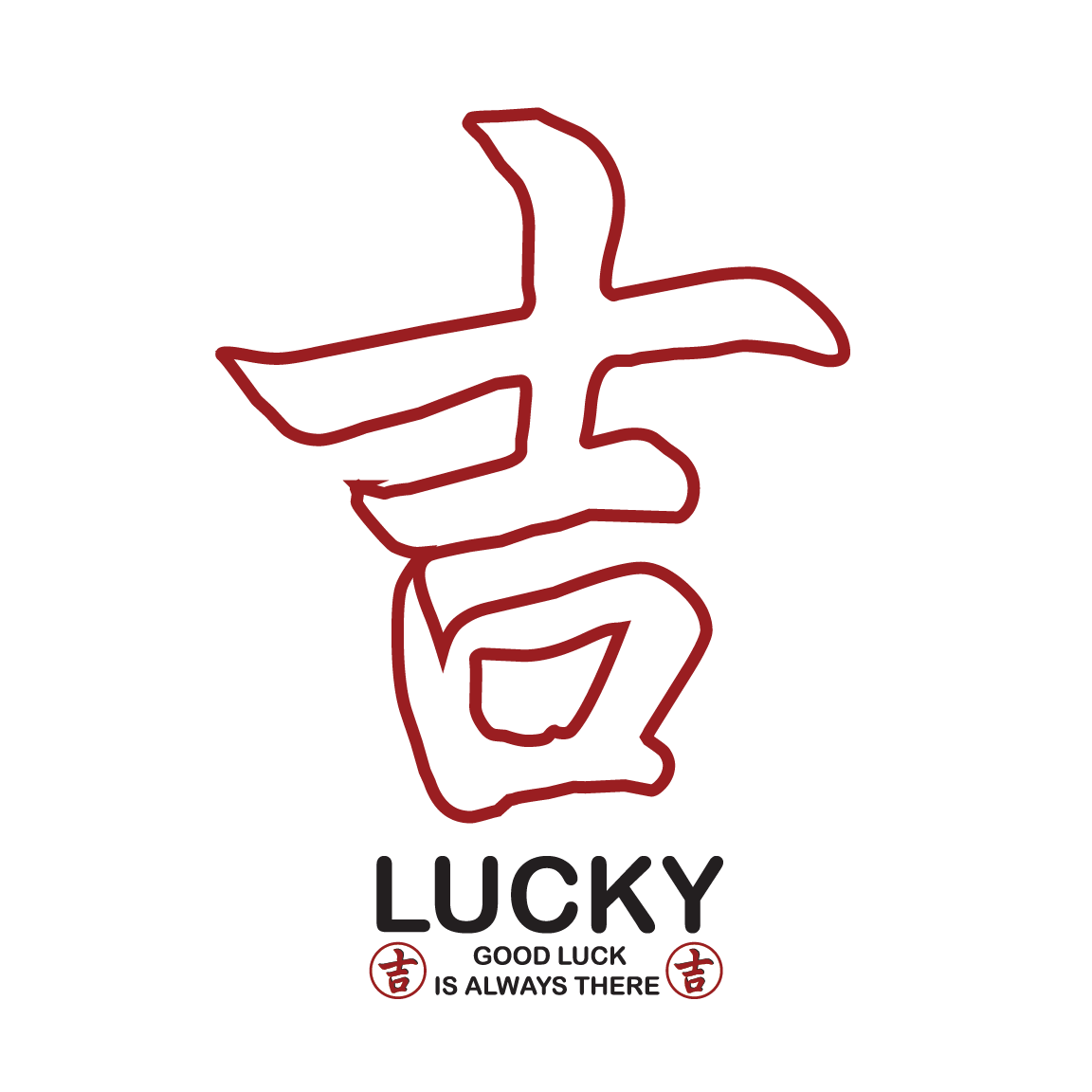 吉 lucky