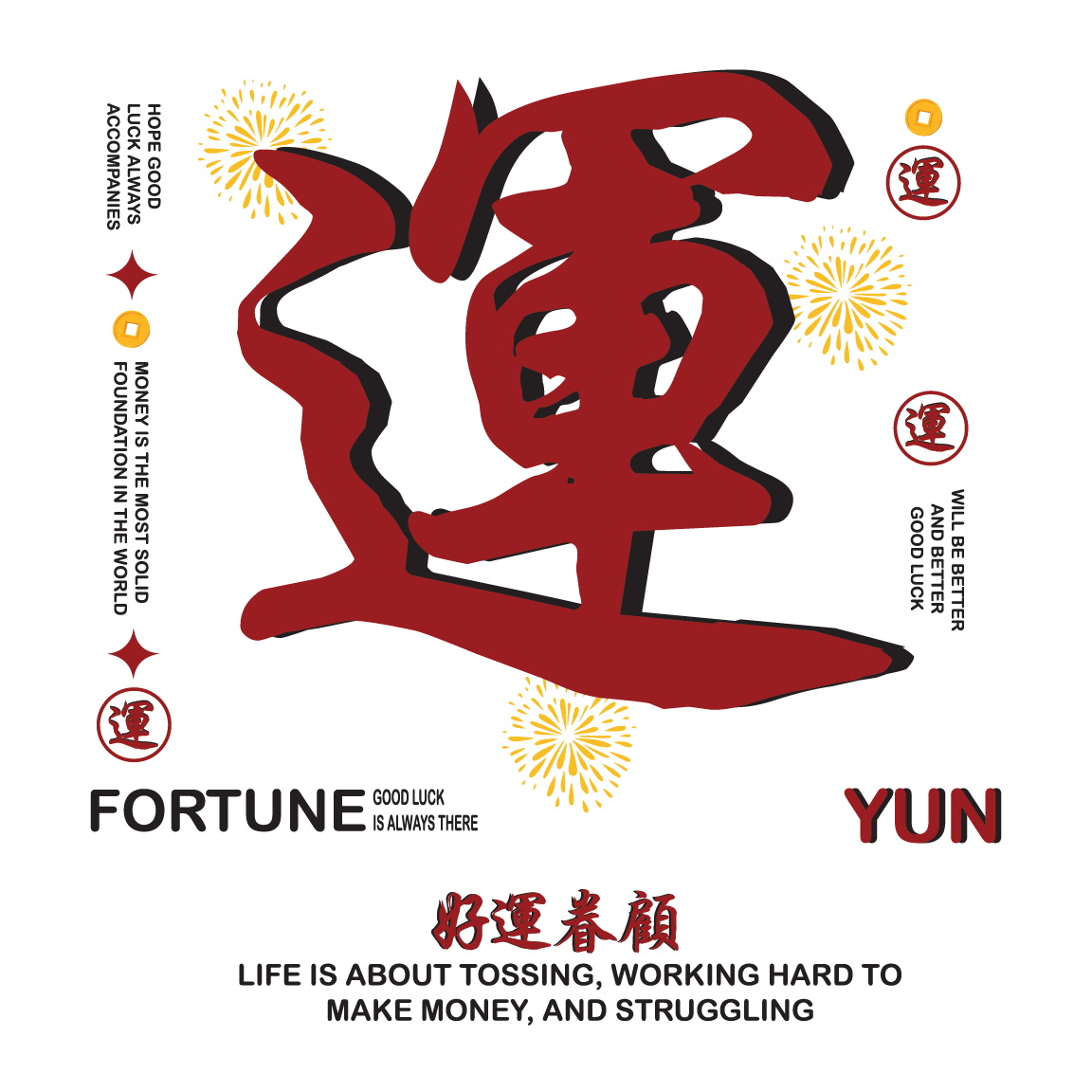 运 fortune