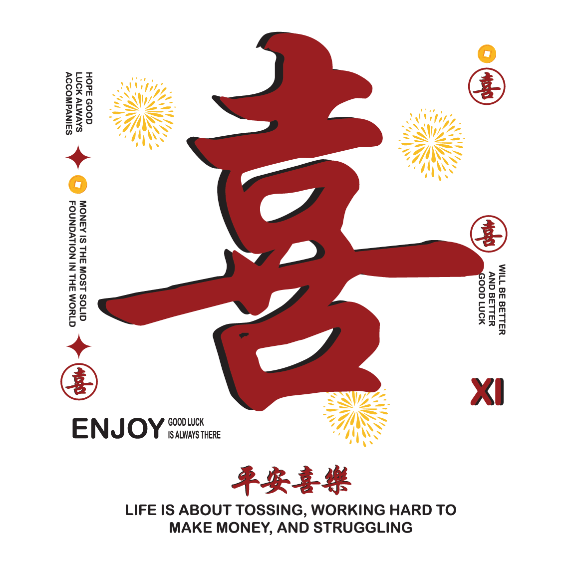 喜 enjoy
