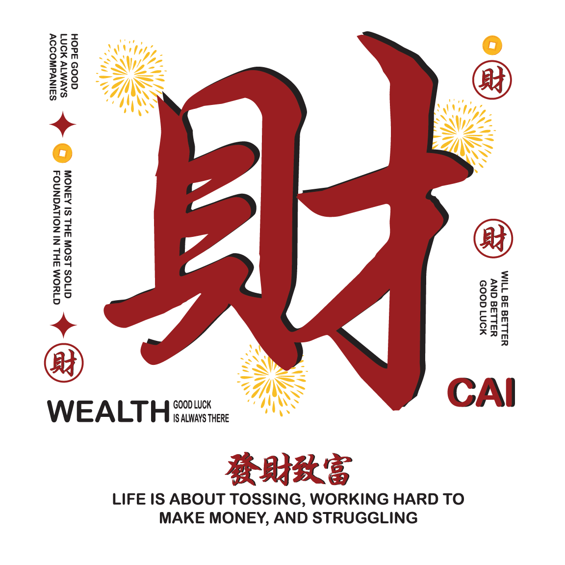 财 wealth