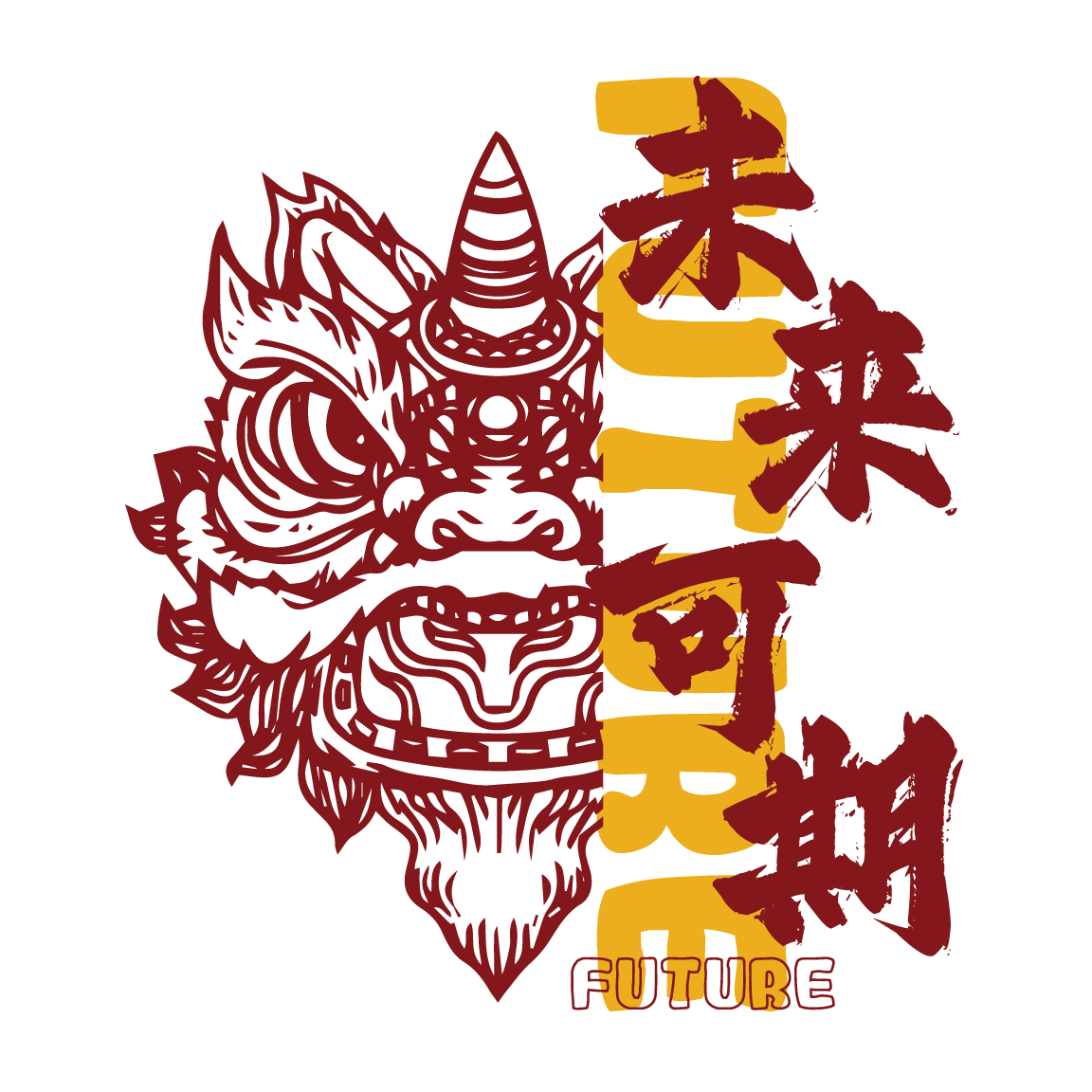 未来可期