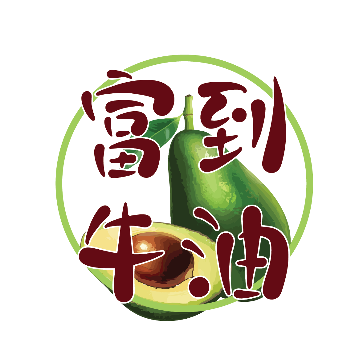 富到牛油