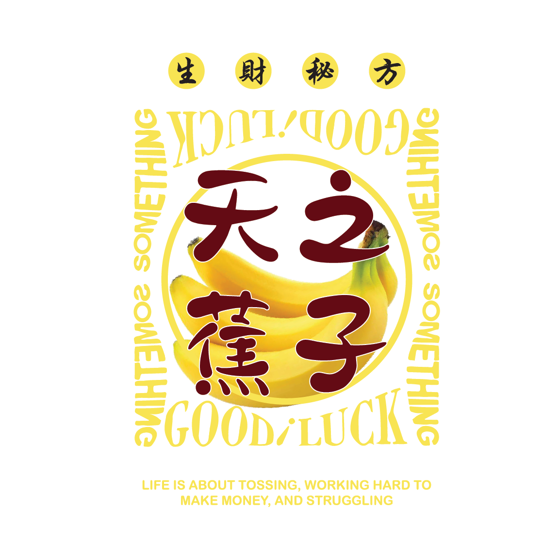天之蕉子