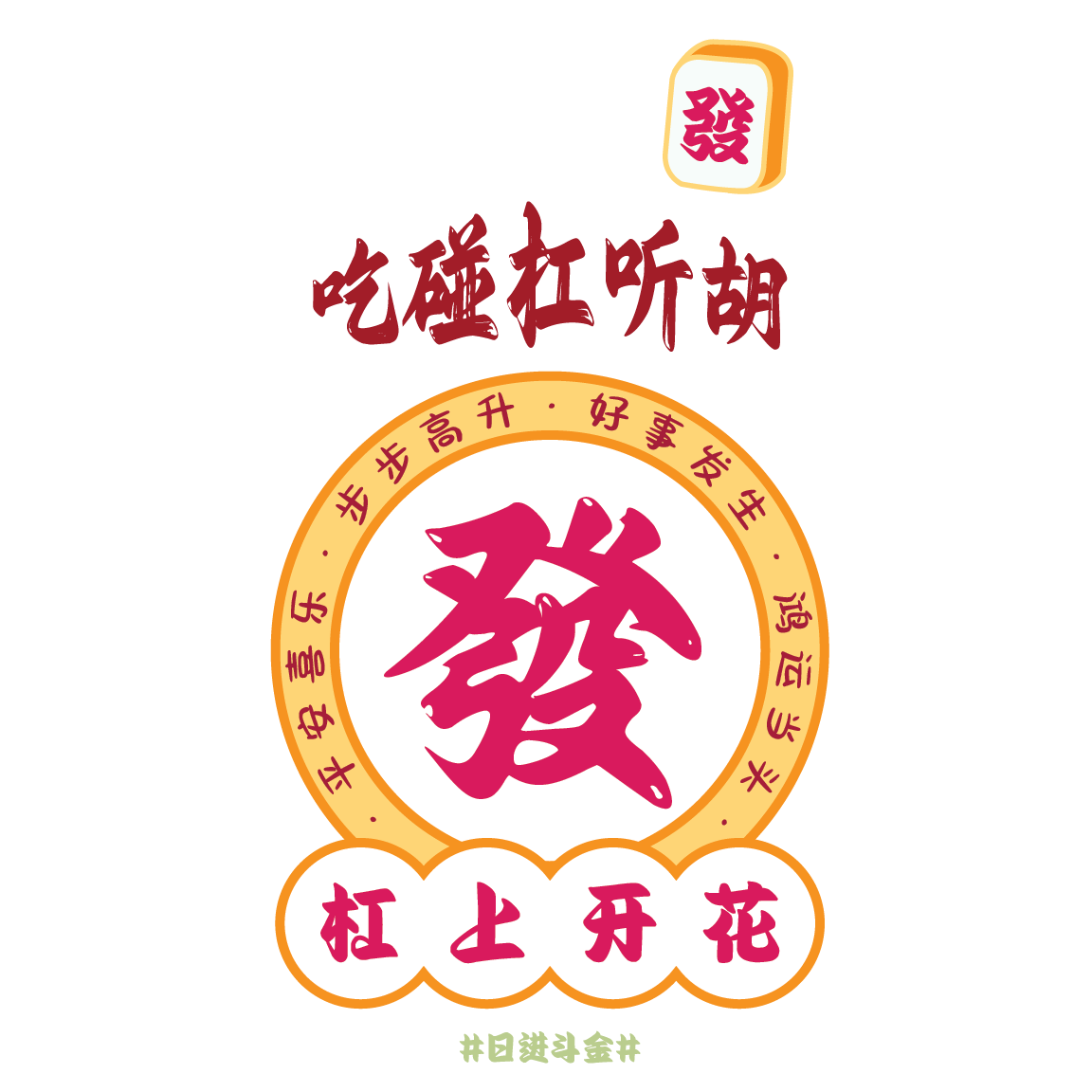 黄色