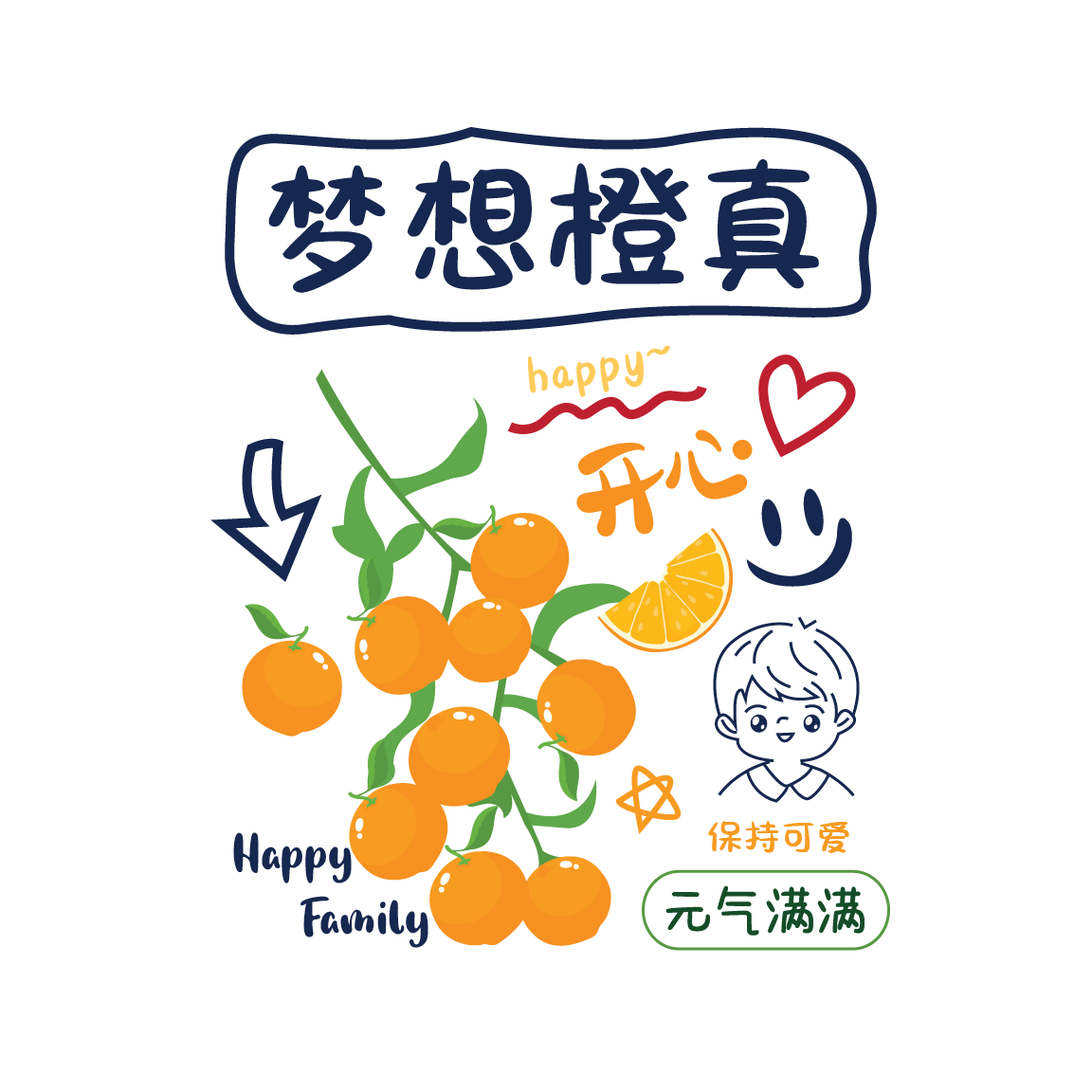 梦想橙真