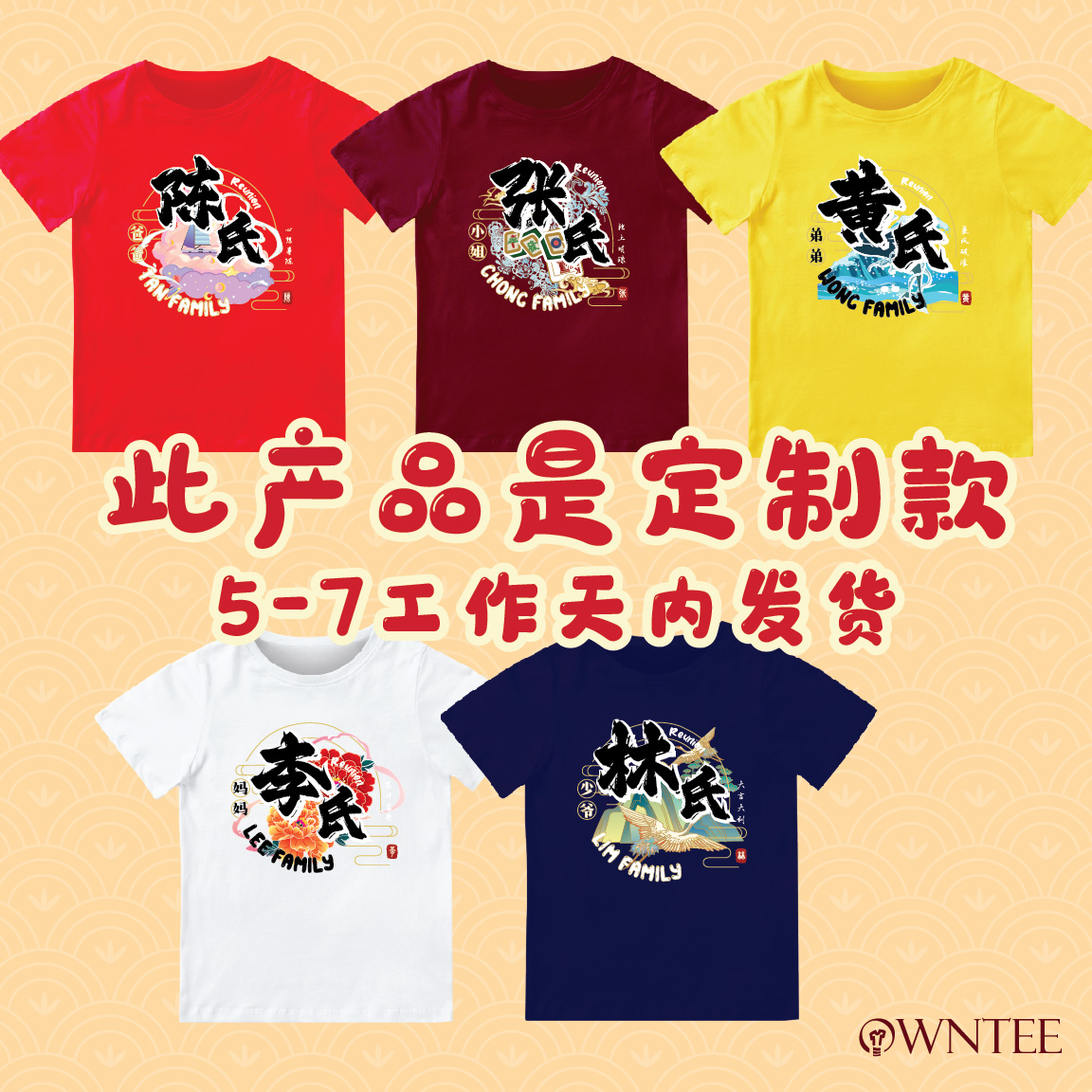 SURNAME HAPPINESS 岁岁欢愉-06