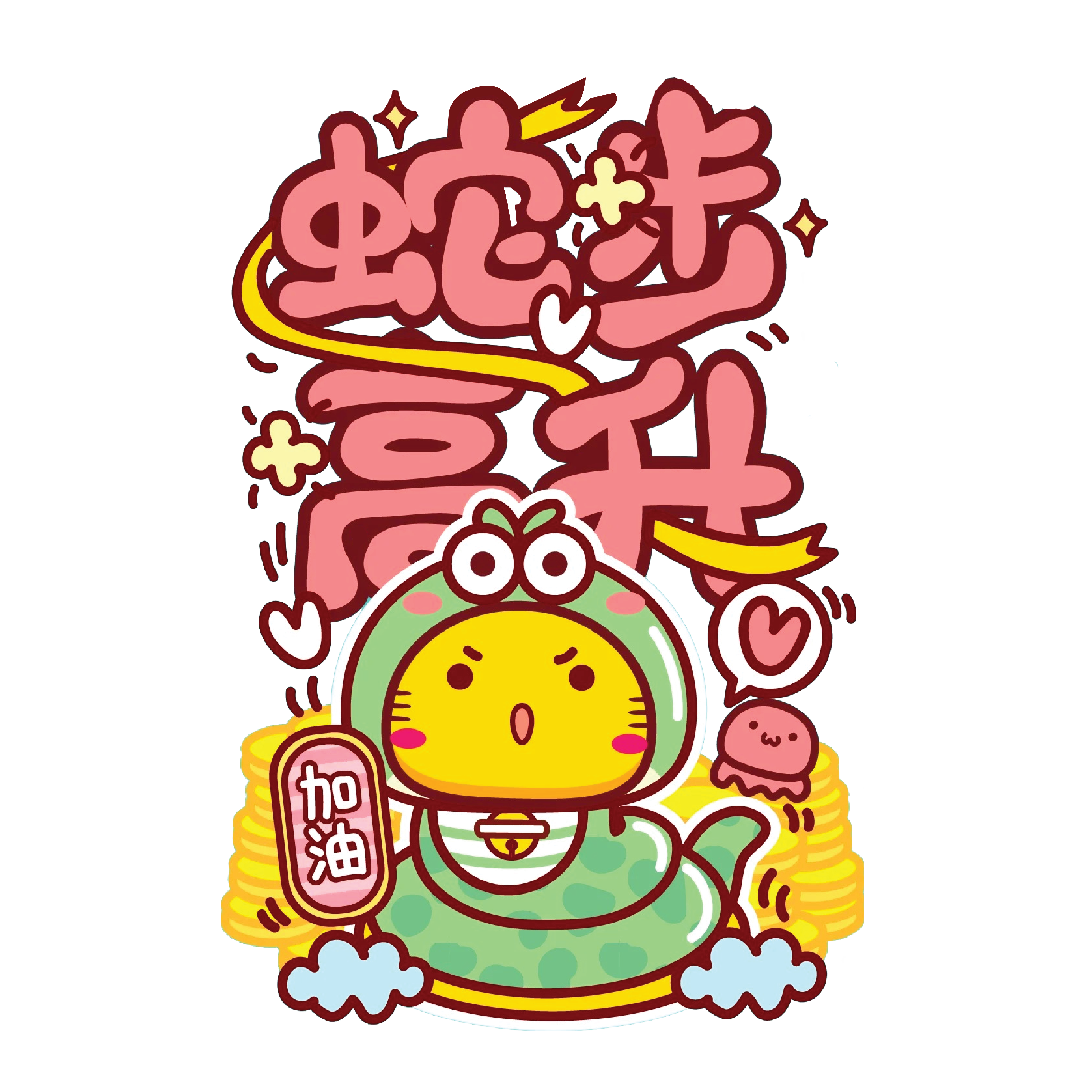 CNY 91 – 蛇步高升