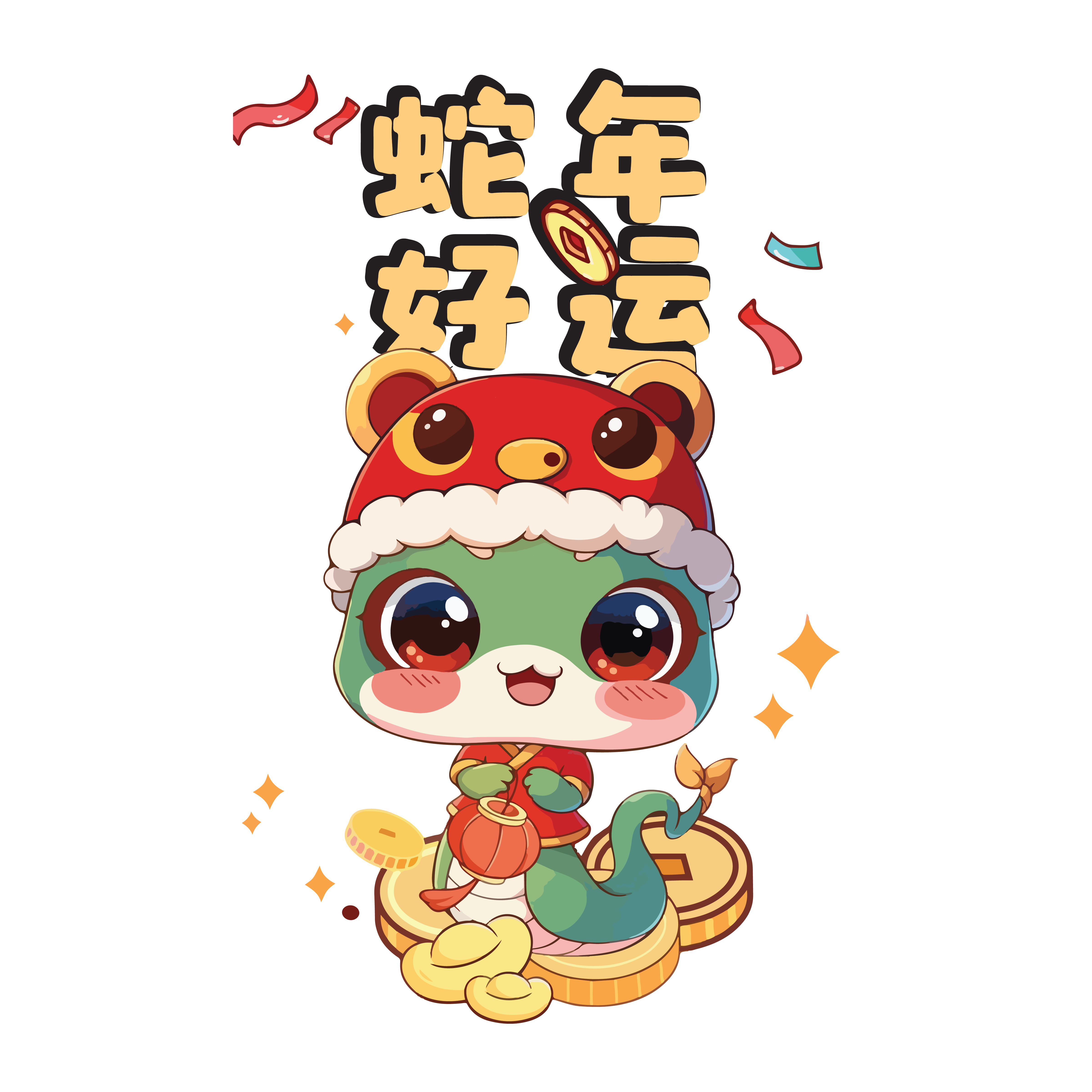 A – 蛇年好运