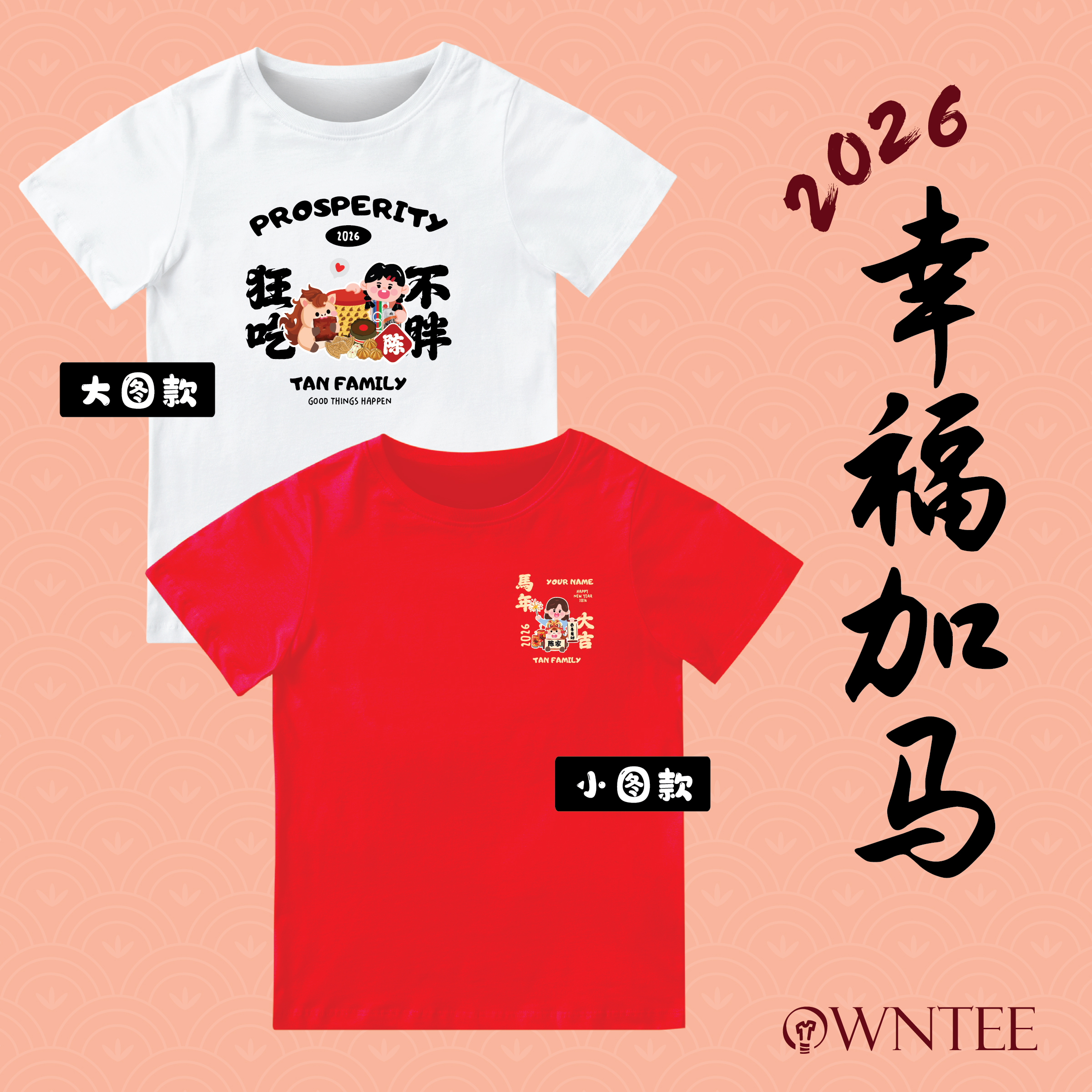 2026 幸福加马-01